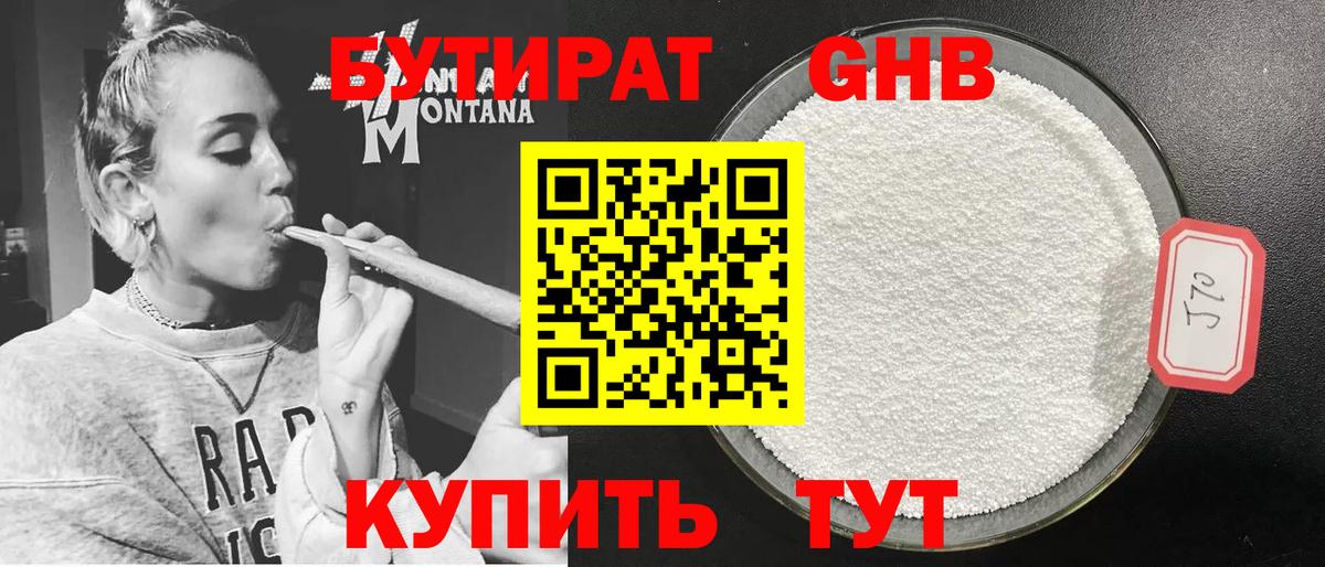 БУТИРАТ GHB  Вход с VPN  Истра 