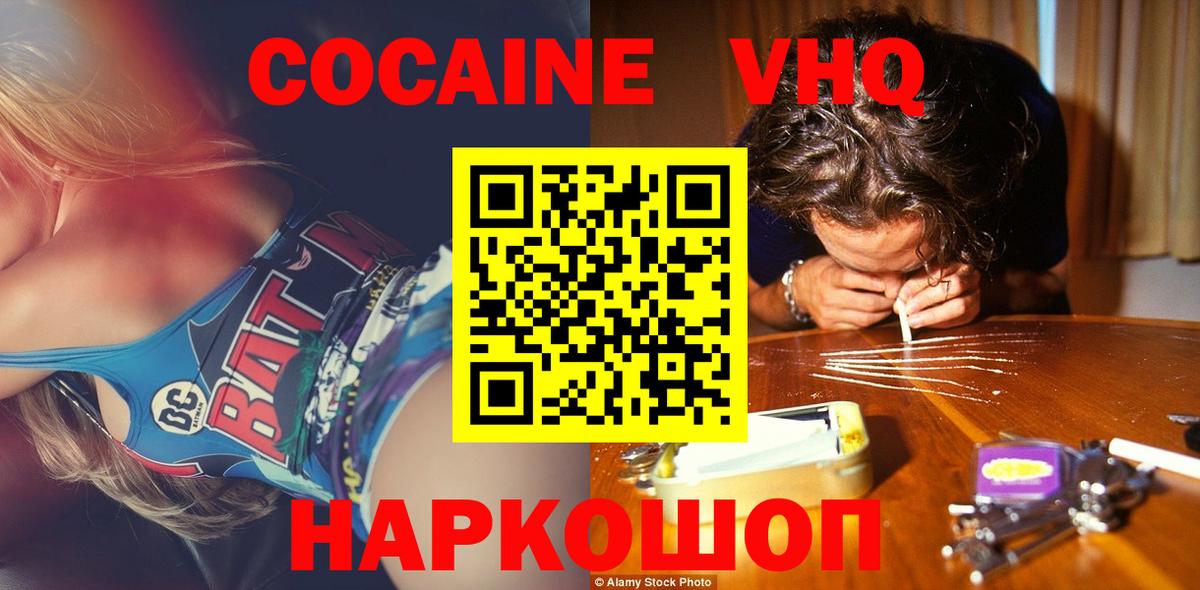 Кокаин FishScale  Вход с VPN  Cocaine  Истра 