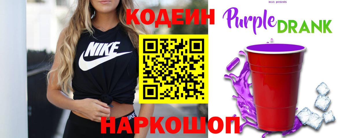 Истра  Codein Purple Drank  Кодеин Purple Drank  Вход с VPN 