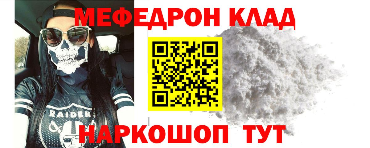 Меф мяу мяу мука Истра
