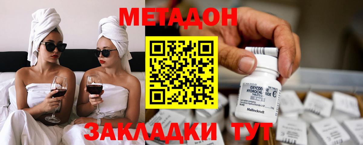 Метадон мёд Истра