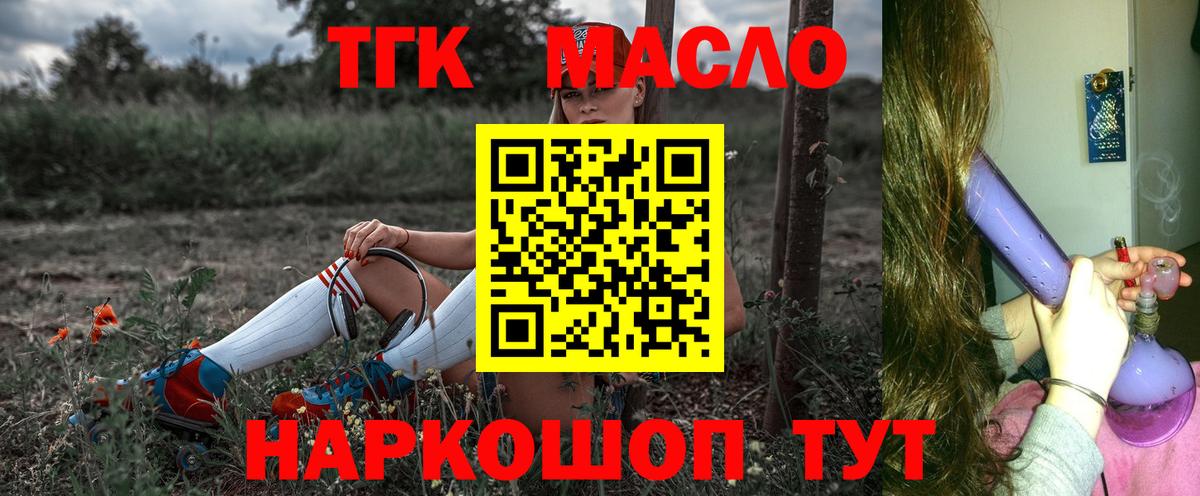 ТГК гашишное масло Истра