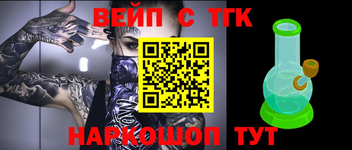 Дистиллят ТГК вейп с тгк  Вход с VPN  Истра 